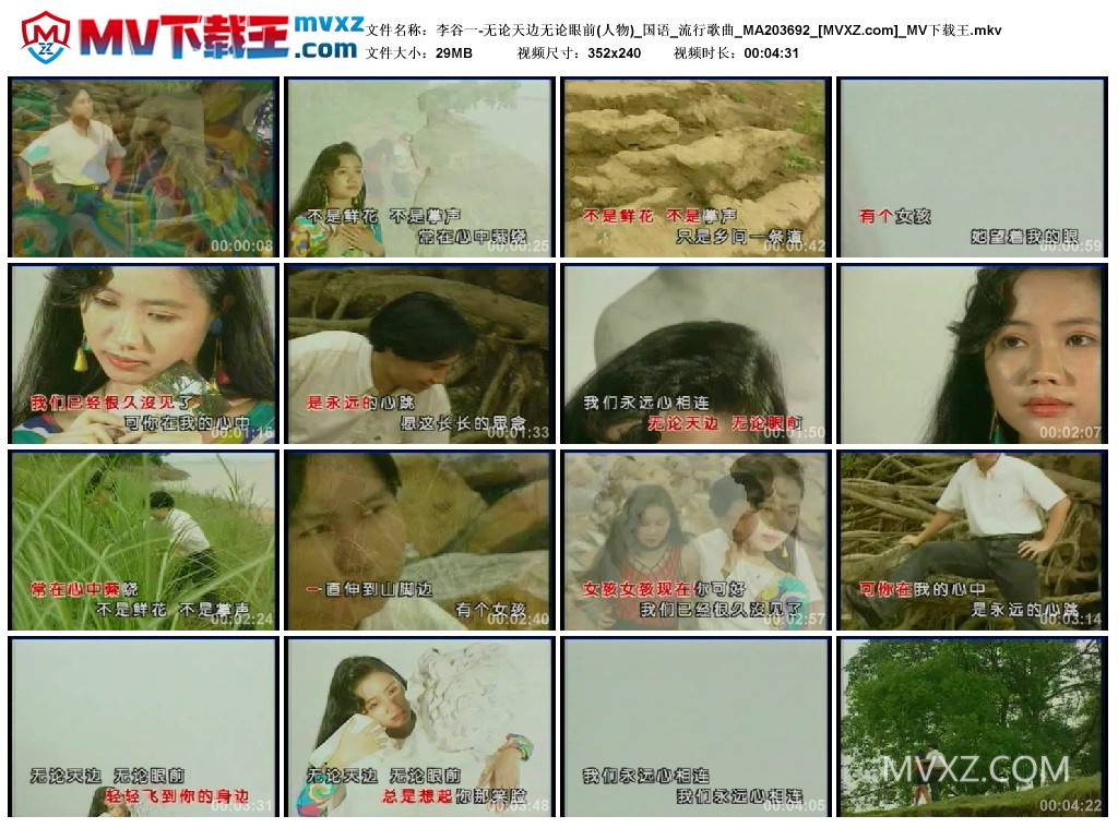 李谷一-无论天边无论眼前(人物)_国语_流行歌曲_MA203692